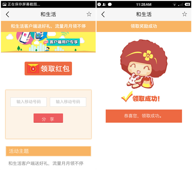 下载和生活APP_首次登陆领取50M流量_限河南移动用户