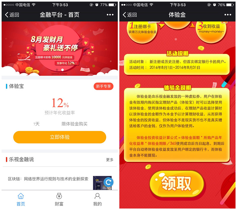 乐视金融0撸23 新用户送1万体验金 7天收益23元