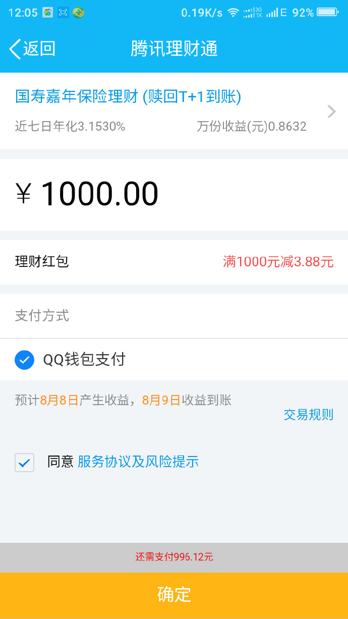 8月5最新手Q理财通派福利100%领取3.88元理财通红包_买入1000元活期提现 8月5最新手Q理财通派福利100%领取3.88元理财通红包_买入1000元活期提现
