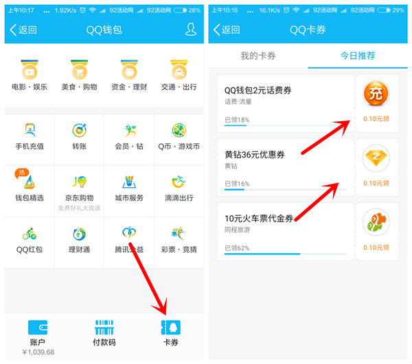 8月10日QQ卡券 1元充3Q币