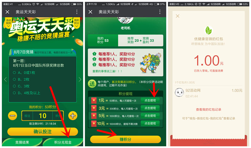 优健康官微 邀2人关注100%领1元微信红包