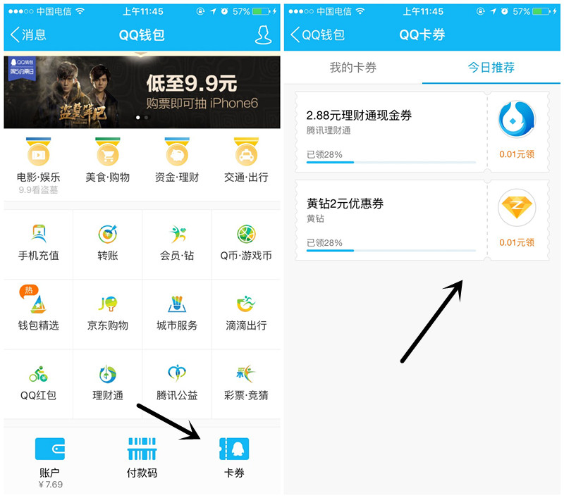 手机QQ 8元开一月QQ黄钻
