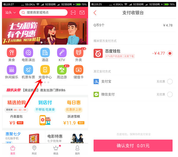 百度钱包老用户100%撸5Q币 新用户15