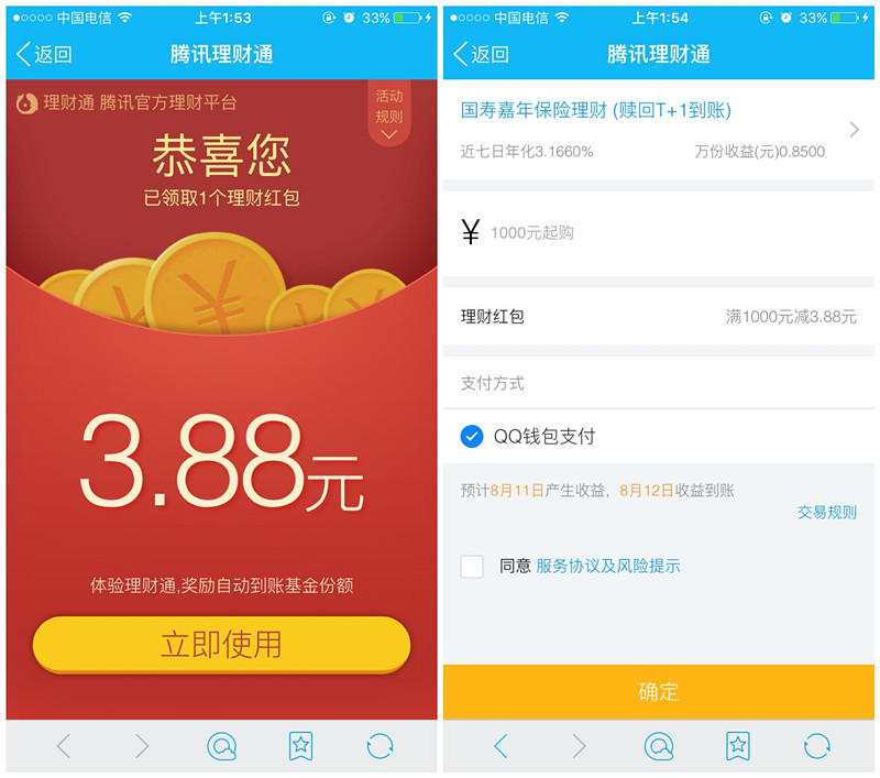手Q理财通又一期100%送3.88-5.88元理财通红包奖励