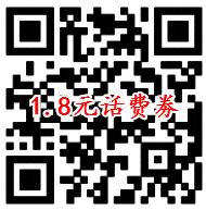 QQ充值立秋福利领取1.8元及1.6元话费抵用券_满10元可用 QQ充值立秋福利领取1.8元及1.6元话费抵用券_满10元可用