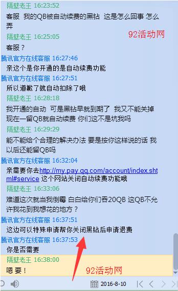 Q币被自动续费QQ业务，申请退费方法