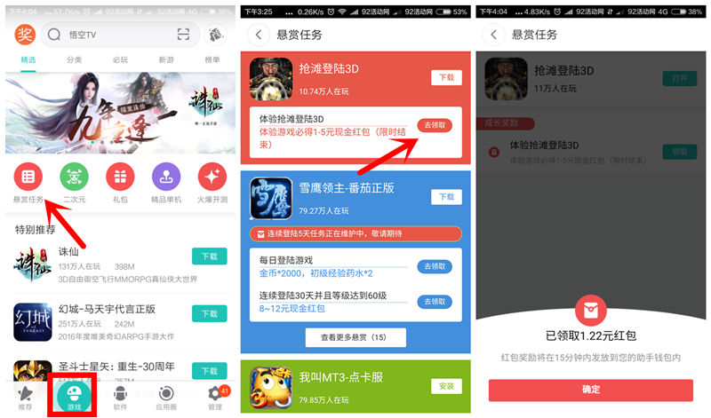 360下载“抢滩登陆”手游 100%送1-5元现金红包