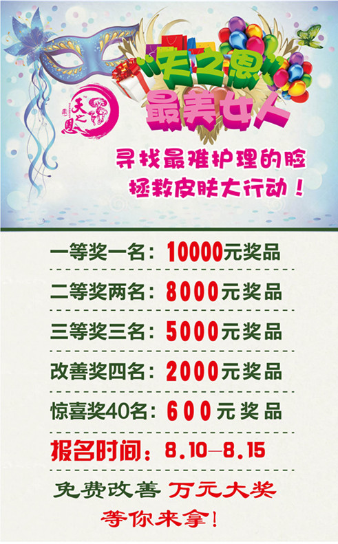 全国寻找最难护理的脸，拯救皮肤大行动！免费报名改善，万元大奖等你来拿！