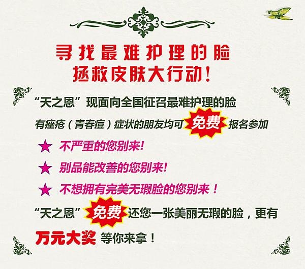 全国寻找最难护理的脸,拯救皮肤大行动!免费报名改善,万元大奖等你来拿!