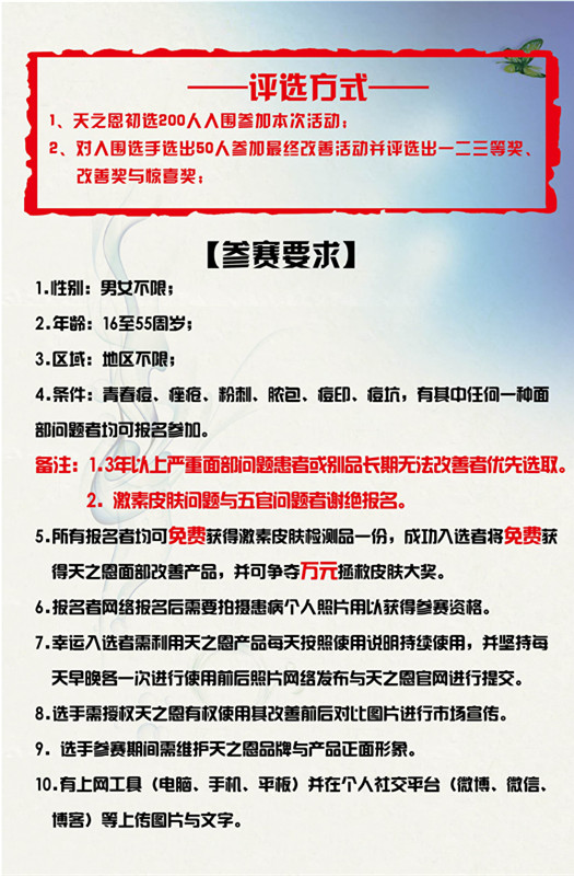 全国寻找最难护理的脸,拯救皮肤大行动!免费报名改善,万元大奖等你来拿!