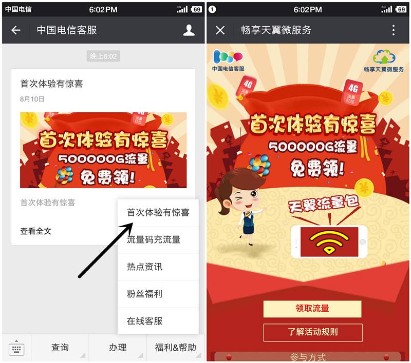微信关注中国电信客服新用户100%领取150M国内流量_限电信用户