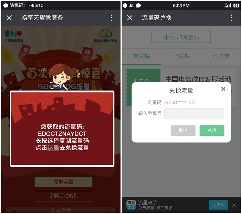 微信关注中国电信客服新用户100%领取150M国内流量_限电信用户