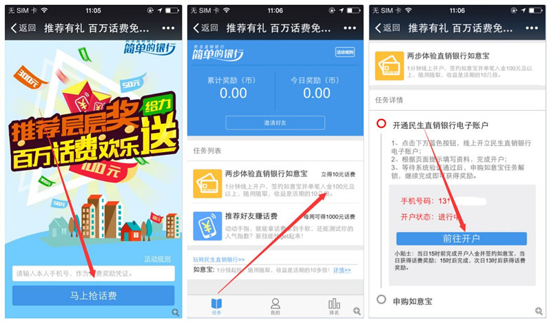 民生活动_100%送30元现金+10元话费