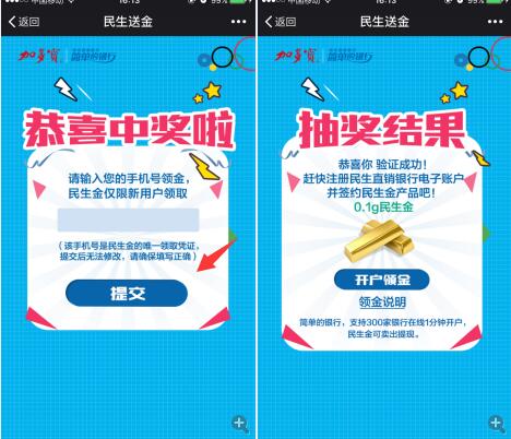 民生银行 新用户100%送60元现金+10元手机话费