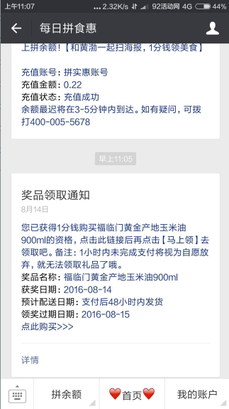 中粮我买网 邀请好友 免费领玉米油或牛奶