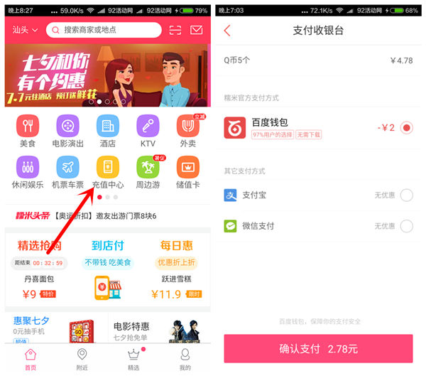 百度地图领2元现金券 可2.78元充5Q币