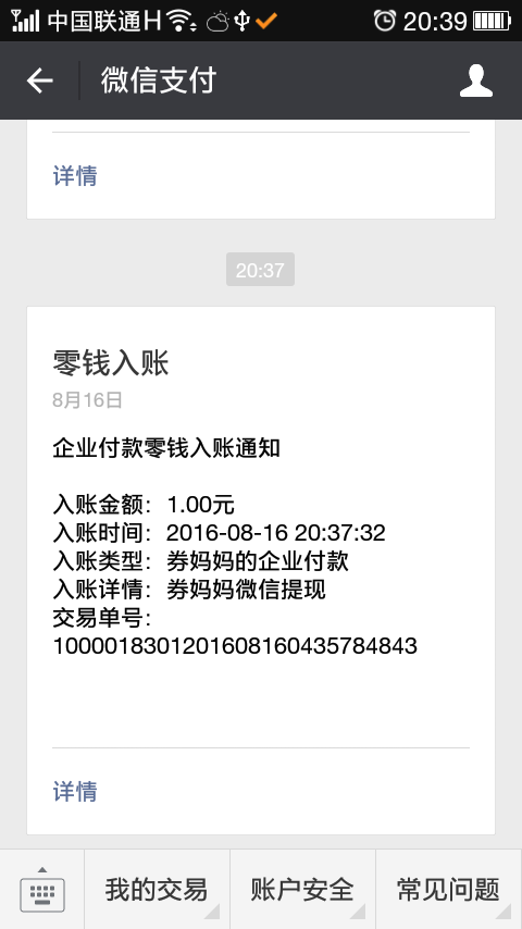 券妈妈，新老用户关注微信领1元微信红包 薅薅羊毛 第6张