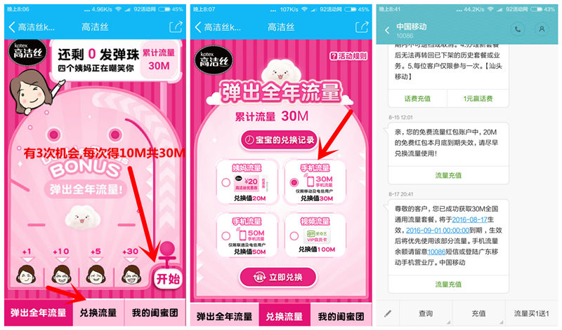 高洁丝送流量 无限撸30M流量（秒到） 限移动和电信