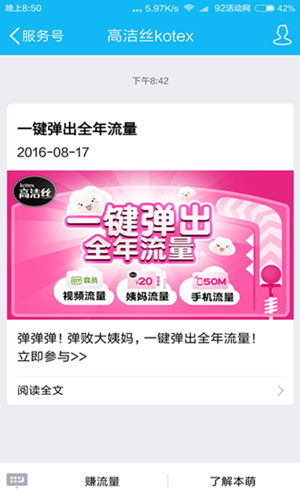 高洁丝送流量 无限撸30M流量（秒到） 限移动和电信