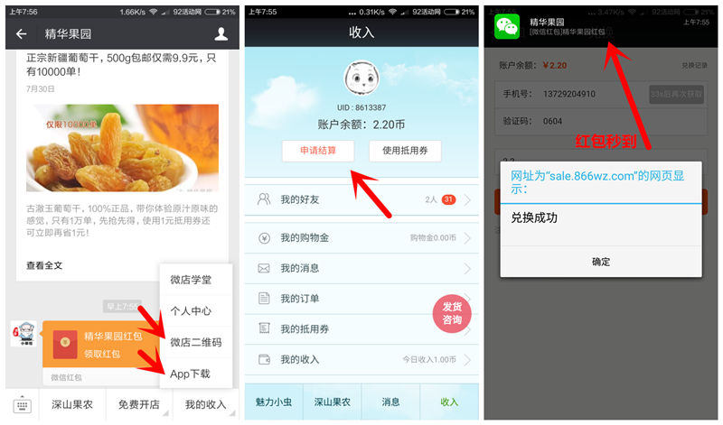 精华果园 100%撸2.2元微信红包