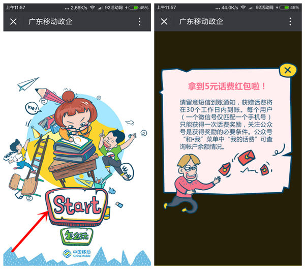 广东移动政企业务8月送话费 闯关100%送5元话费