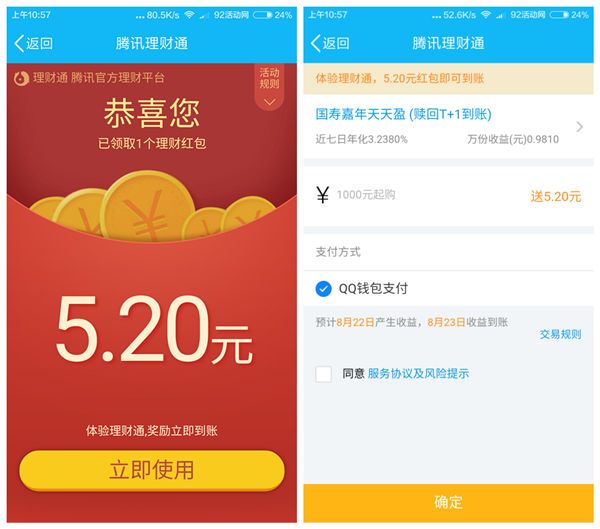 黄钻福利 免费领5.2元QQ理财通红包 活期1000