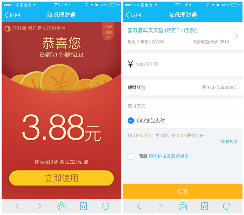 新一期手机QQ理财通3.88-8.19元现金红包_买入活期后可提现 新一期手机QQ理财通3.88-8.19元现金红包_买入活期后可提现