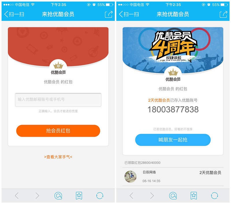 8月23日最新免费领优酷会员1-5天