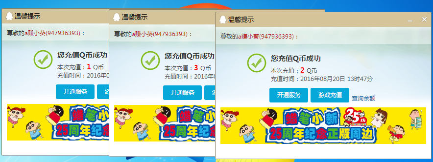 手机QQ 3.64元充6Q币 差不多6折Q币