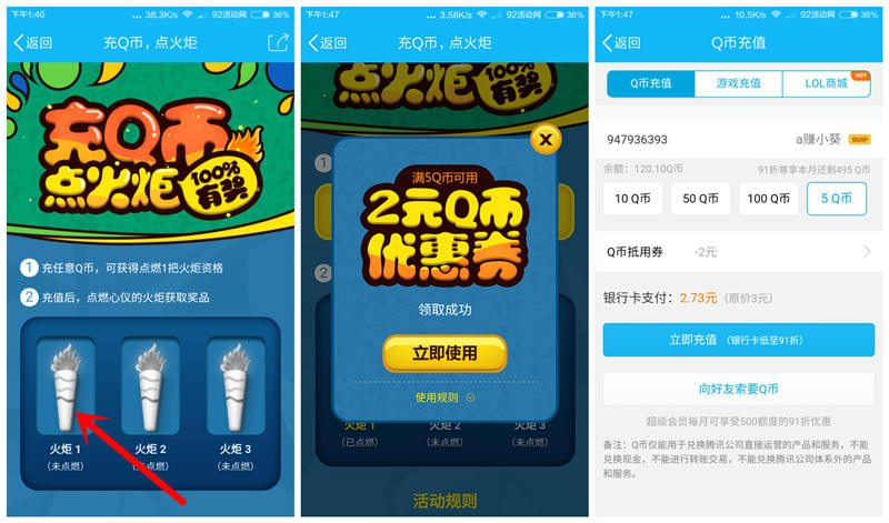 3.64元充6Q币 差不多6折Q币  2016年8月22日结束