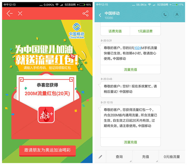 南方plus 免费领广东移动200M流量 有效期20天 南方plus 免费领广东移动200M流量 有效期20天