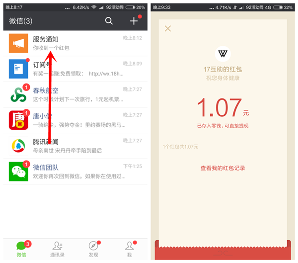 17互助送红包 100%领1元以上微信红包