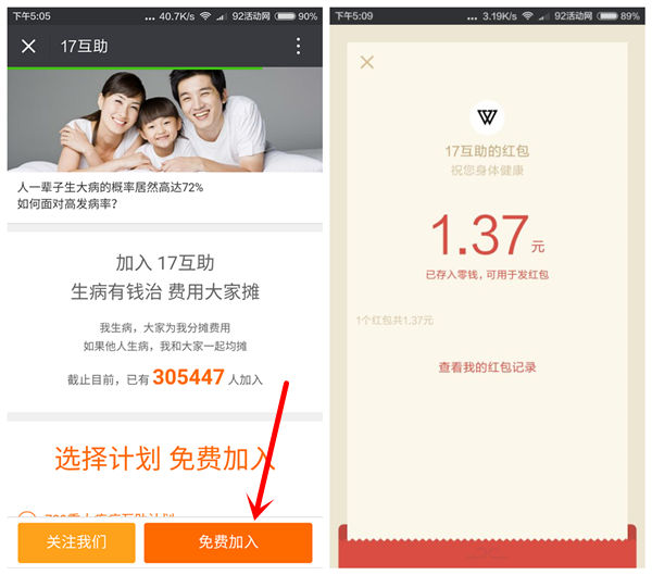 17互助送红包 100%领1元以上微信红包