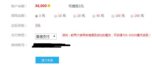 集趣网 新人100%送3元微信红包（已到账）