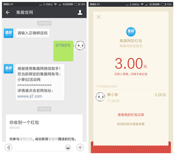 集趣网 新人100%送3元微信红包（已到账）