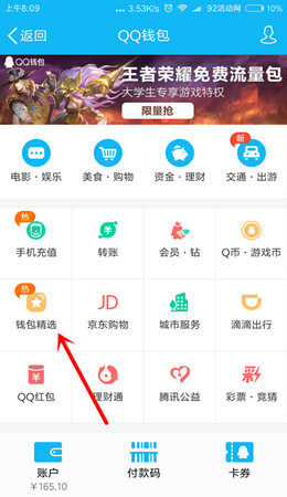 20日钱包精选 准点秒杀5元话费券、5元Q币券