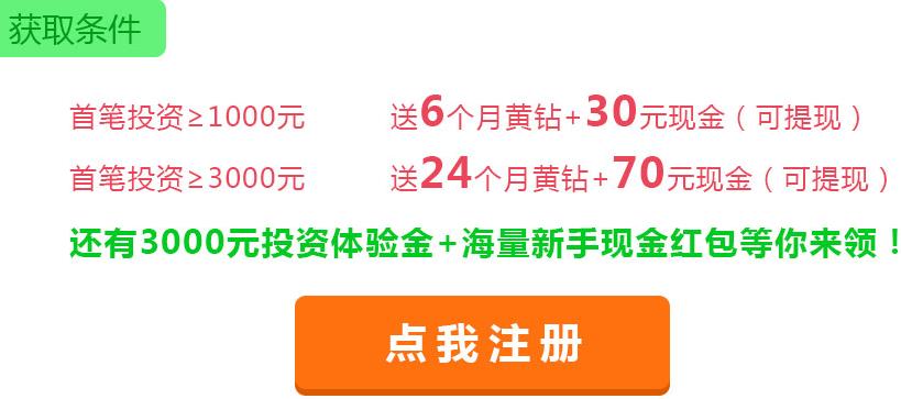 投资送黄钻&小宝金融投资送6-24月QQ黄钻