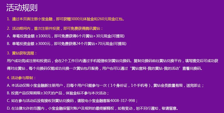投资送黄钻&小宝金融投资送6-24月QQ黄钻