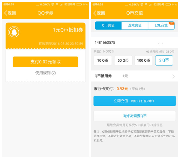 QQ卡券领1Q币抵用券 可1元充2Q币