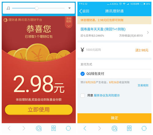 最新理财通红包