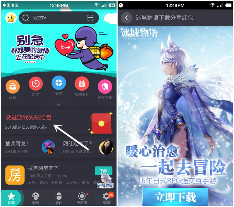 360手机助手“迷城物语”秒领3毛现金红包 无需下载