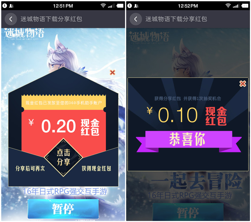 360手机助手迷城物语无需下载即可领取0.1元以上现金红包