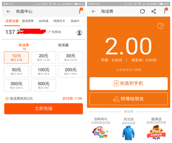 淘话费转赠<友？