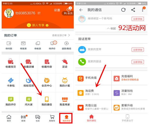 淘话费在哪里？怎么转赠给好友？