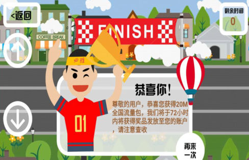 中国联通“疯狂赛跑”抽20-500M流量（秒到）