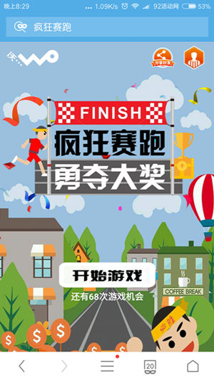 中国联通“疯狂赛跑”抽20-500M流量（秒到） 机率还可以 2016年9月30日结束