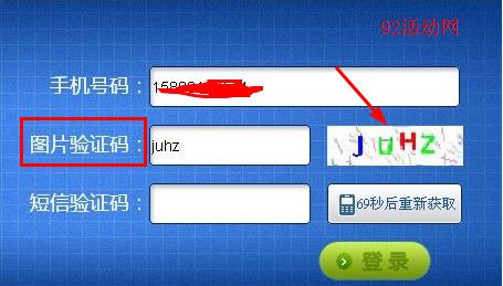 图片验证码 打码