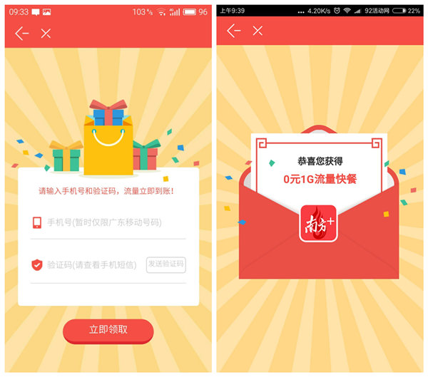 南方plus 每天免费领1G流量快餐 限广东移动 南方plus 每天免费领1G流量快餐 限广东移动