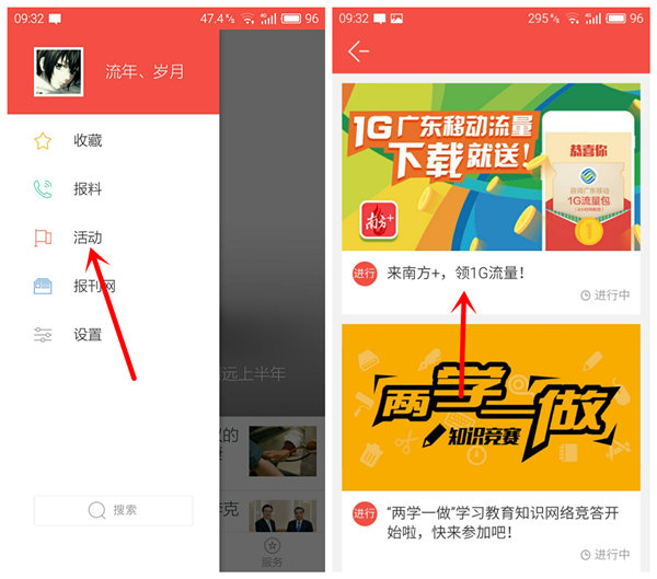 南方plus 每天免<领1G流量快餐 限广东移动 南方plus 每天免费领1G流量快餐 限广东移动