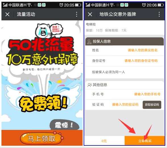 纷享流量 领保障送30M-50M流量（秒到）